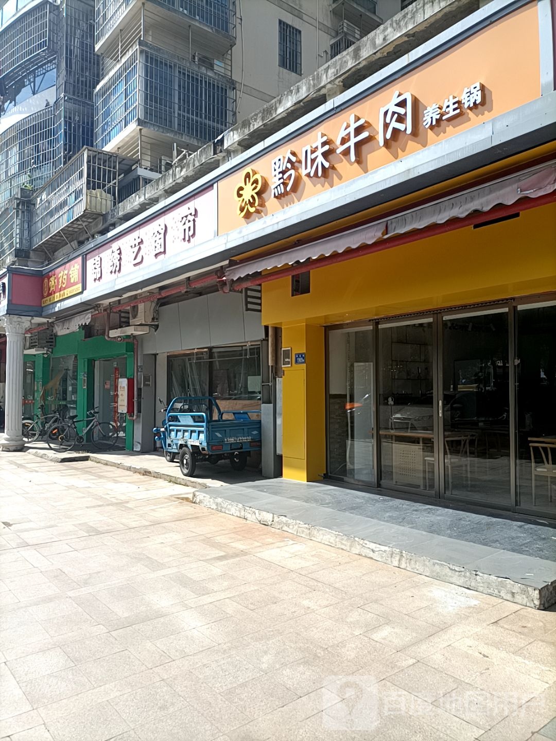 黔味牛肉养生锅