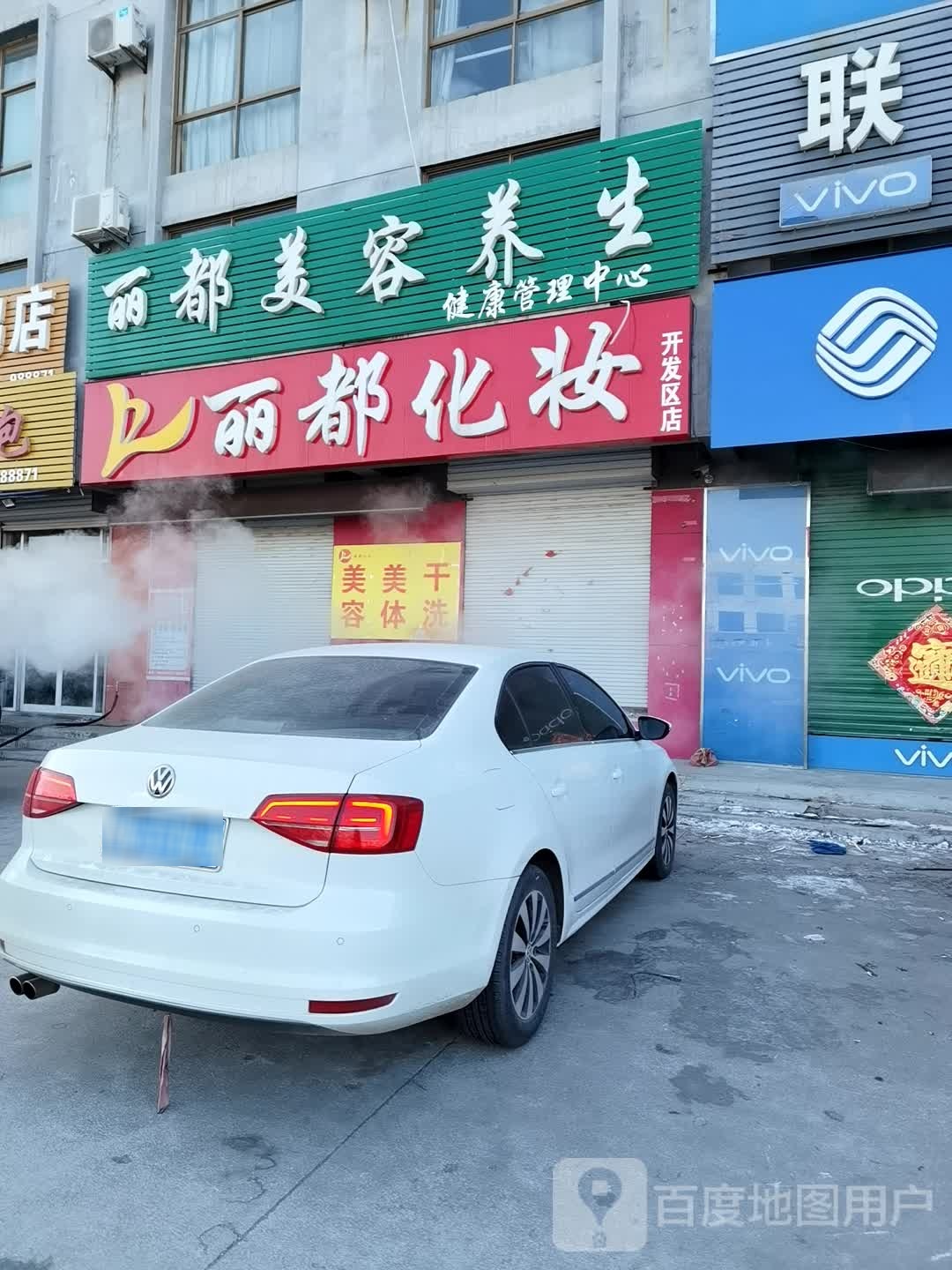 丽都化妆(工业园店)