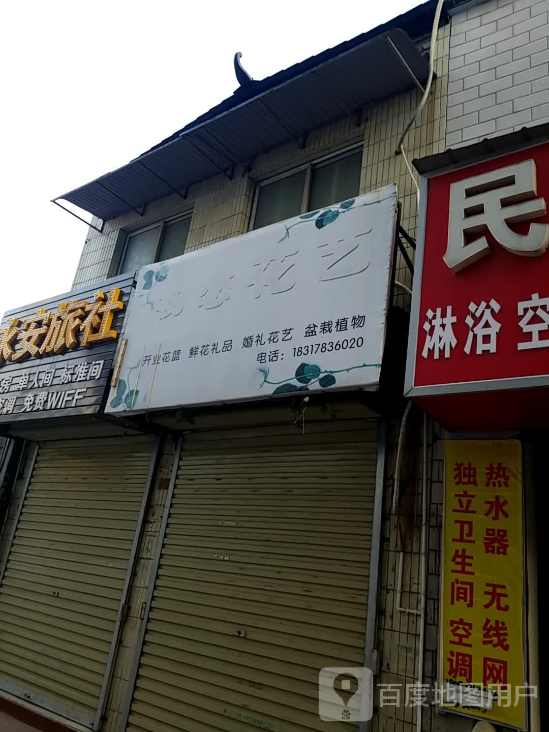 初恋华谊工作室(老河大西门)