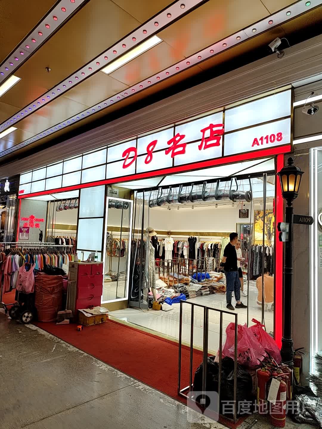 D8名店(世贸购物中心店)