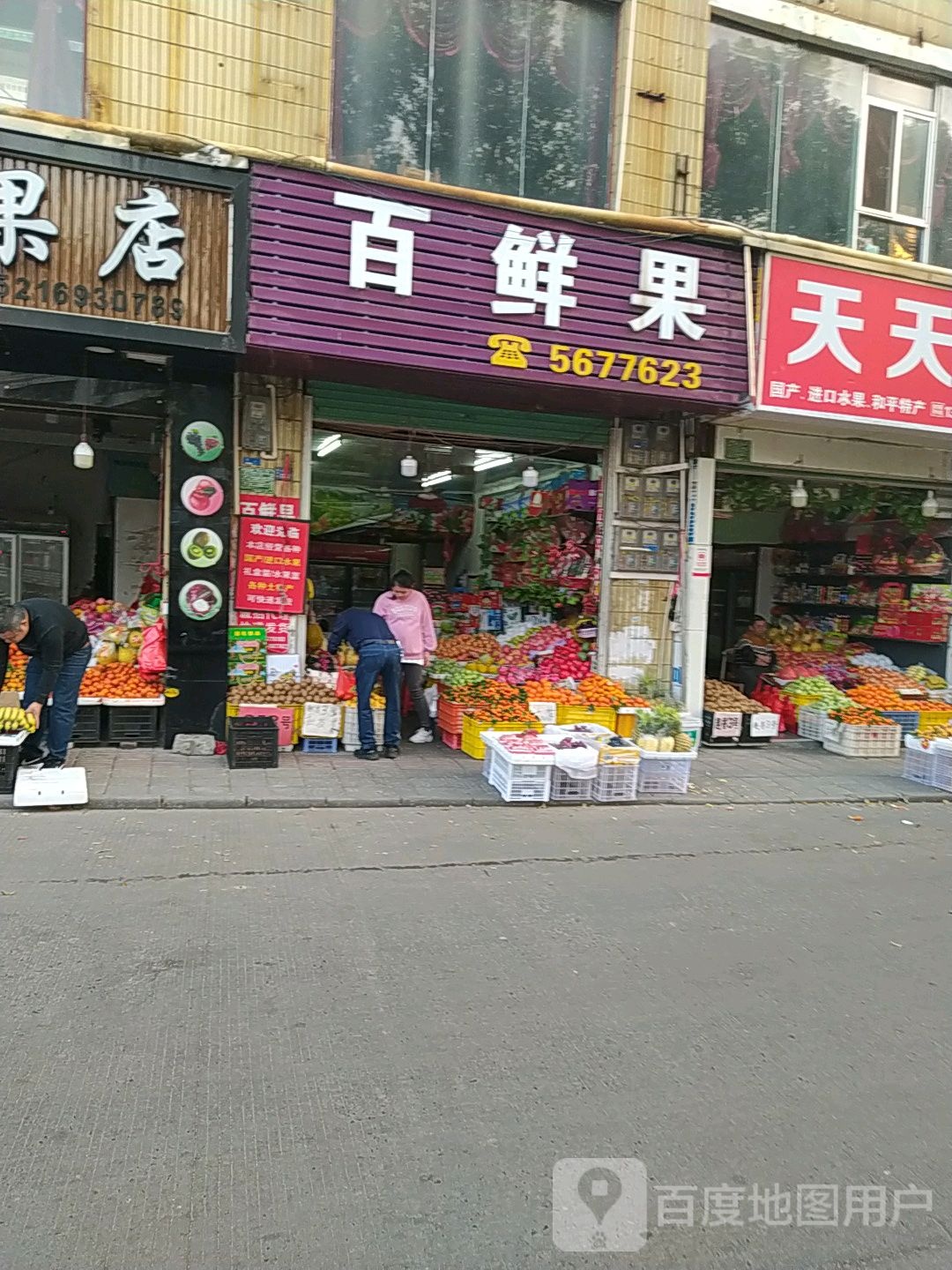 百鲜果(南堤路店)