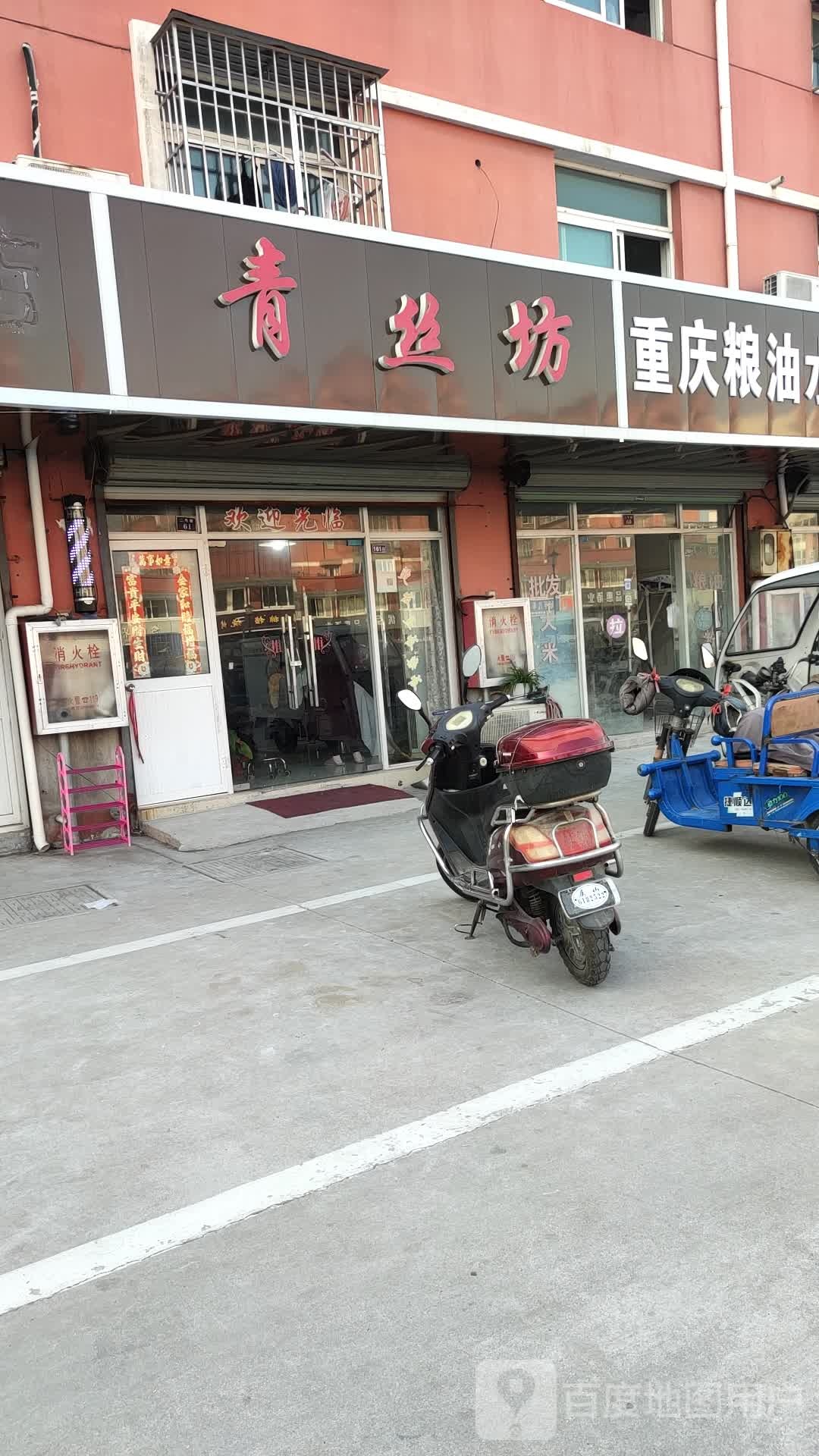 青丝饭(东白茆商业广场店)