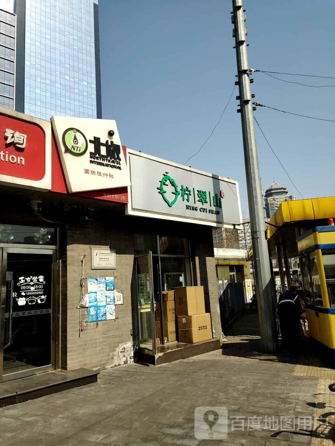 柠翠山