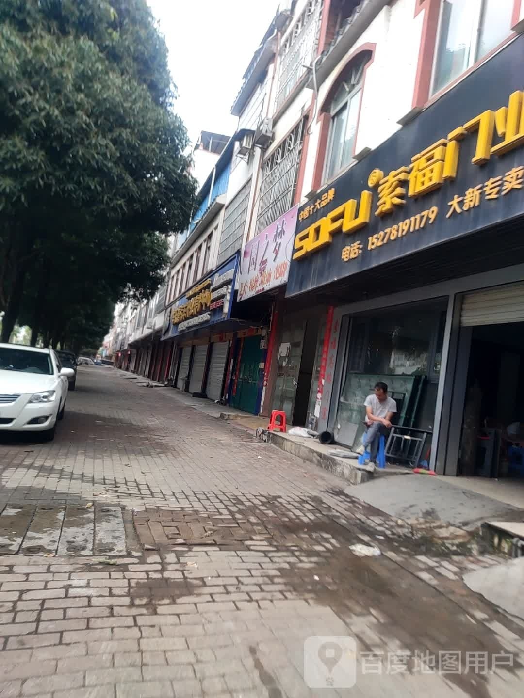 园之梦足疗按摩