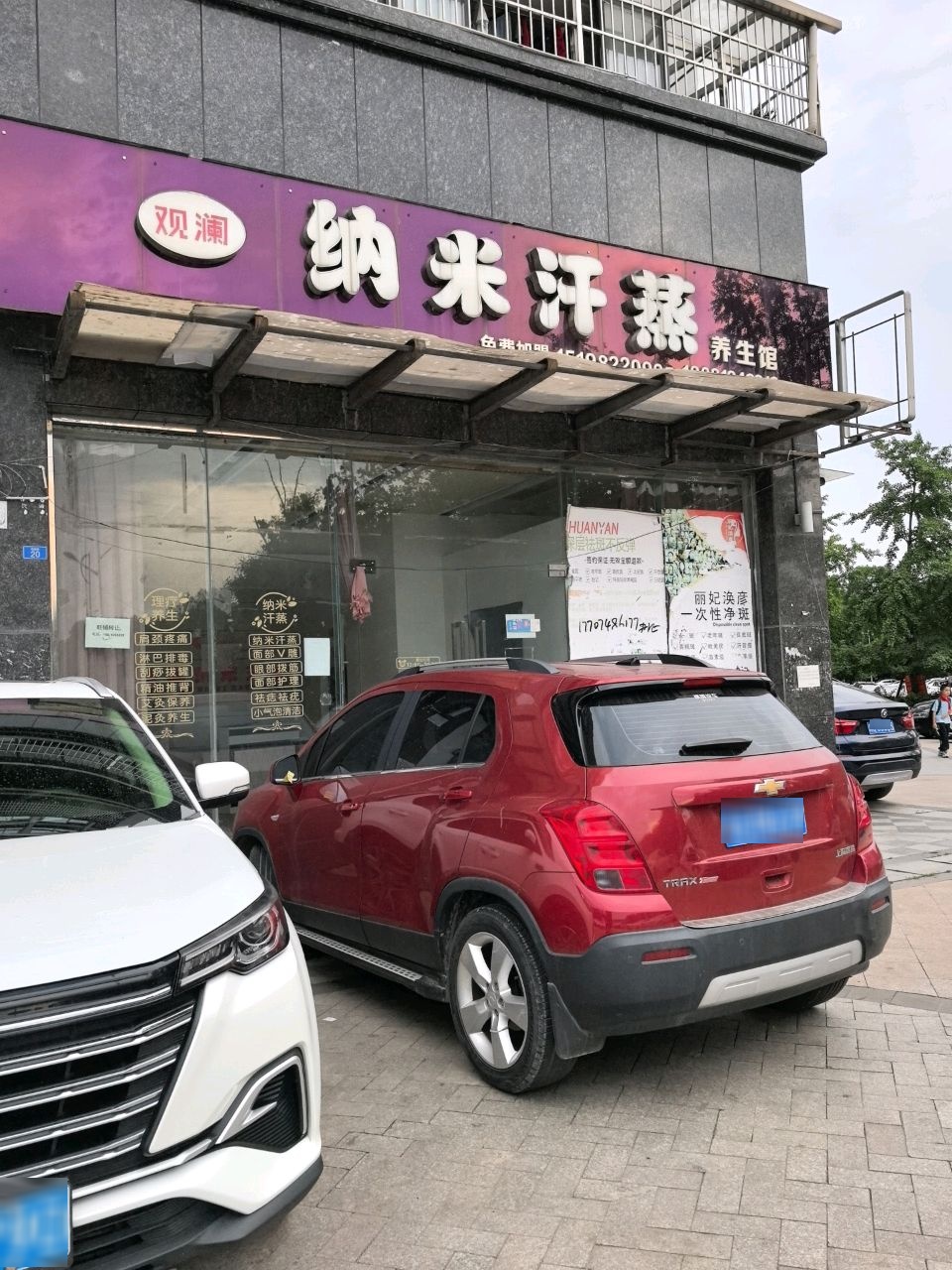 观澜纳米汗蒸养生馆