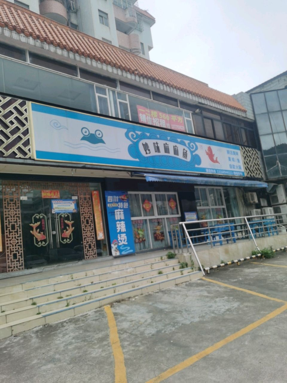 妙味麻麻鱼麻辣烫美蛙鱼自助火锅