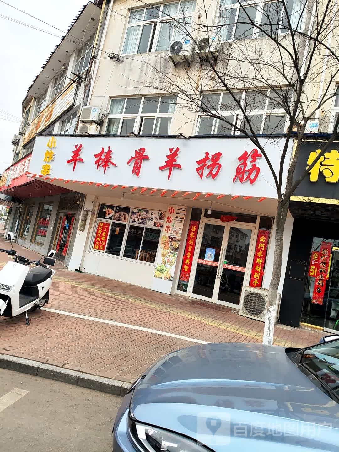 骨香髓羊棒骨羊拐筋