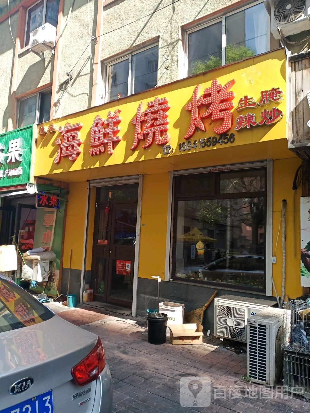 缘来海鲜烧烤