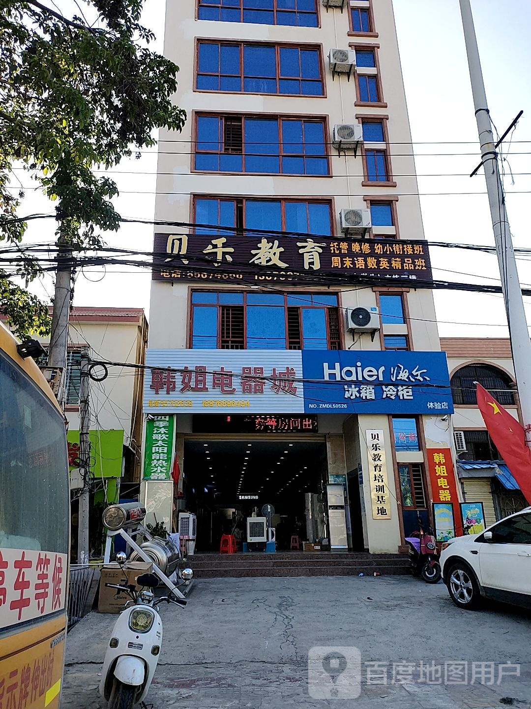 海尔冰箱冷柜体验店