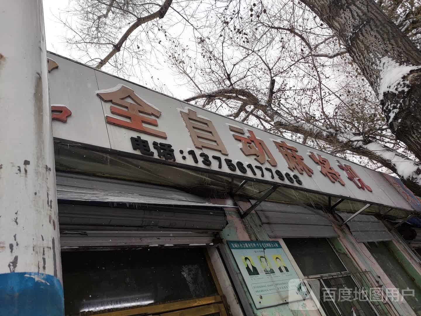 全自动麻将机