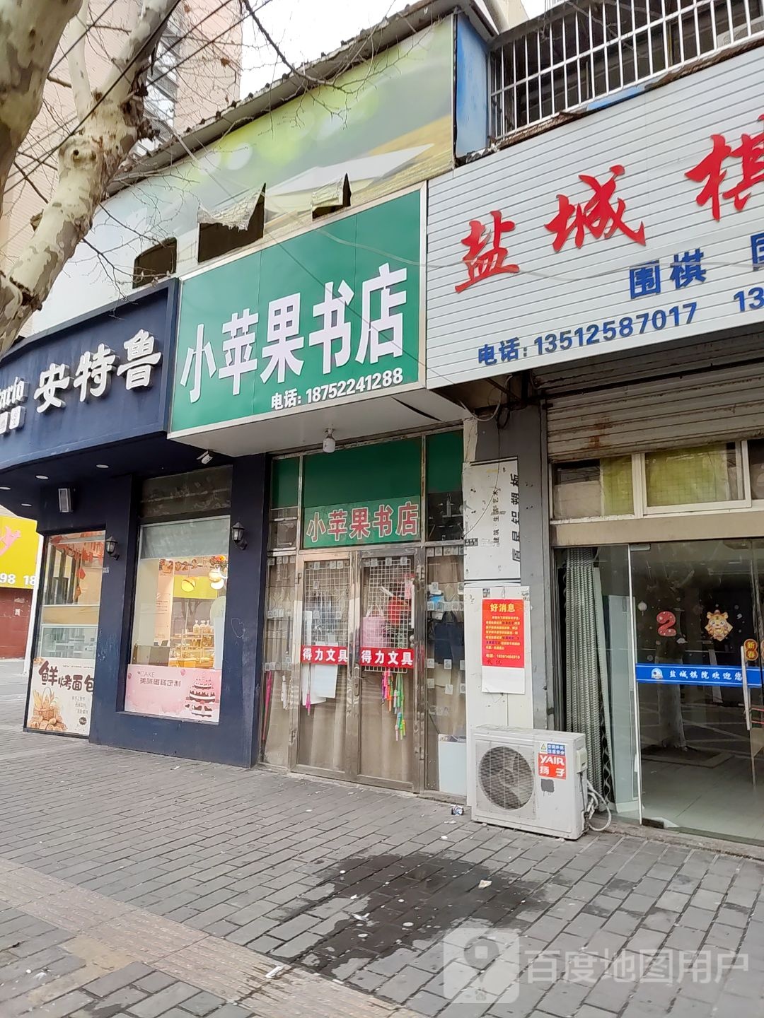 小苹果书店