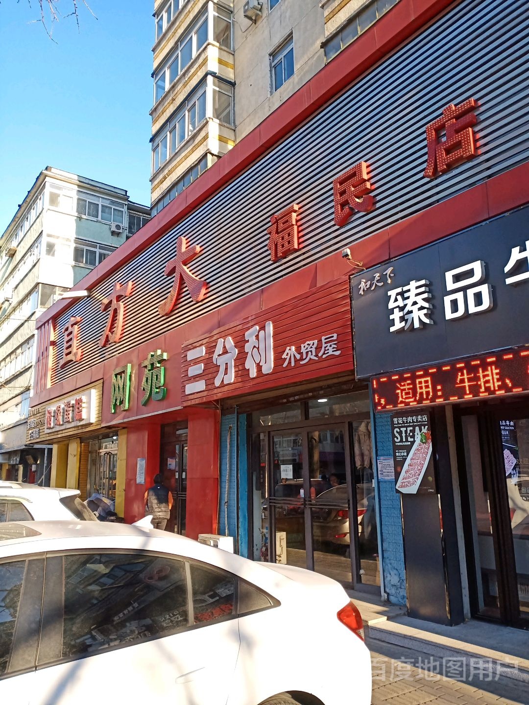 艾特电竞馆(福民店)