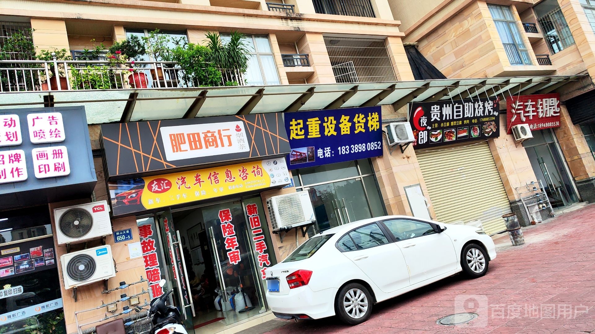 肥田商行(凯旋城店)