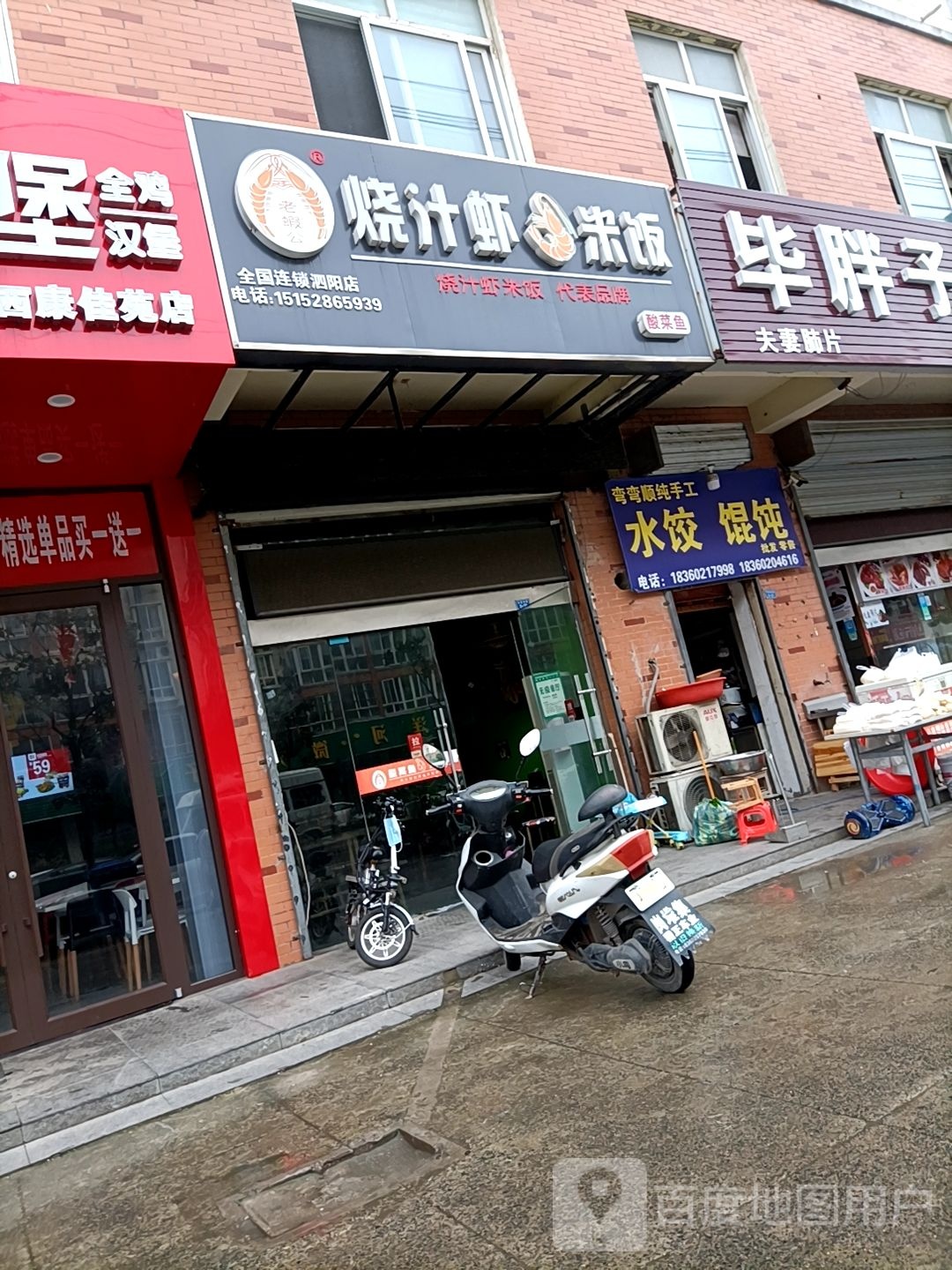 弯弯顺首纯手工水饺馄饨(西康佳苑店)