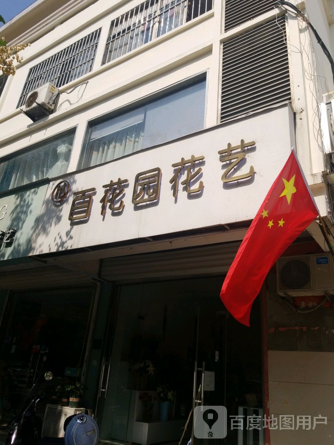 百花园花艺