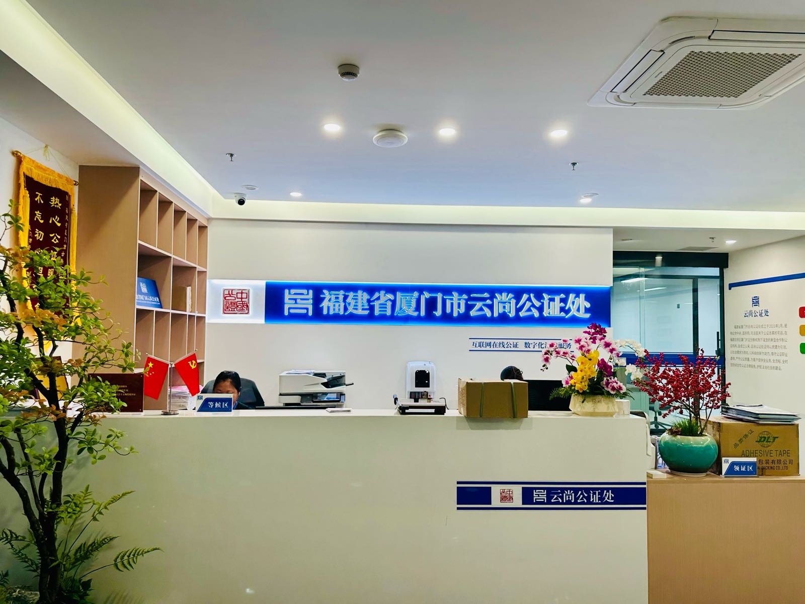 福建省厦门市云尚公证处