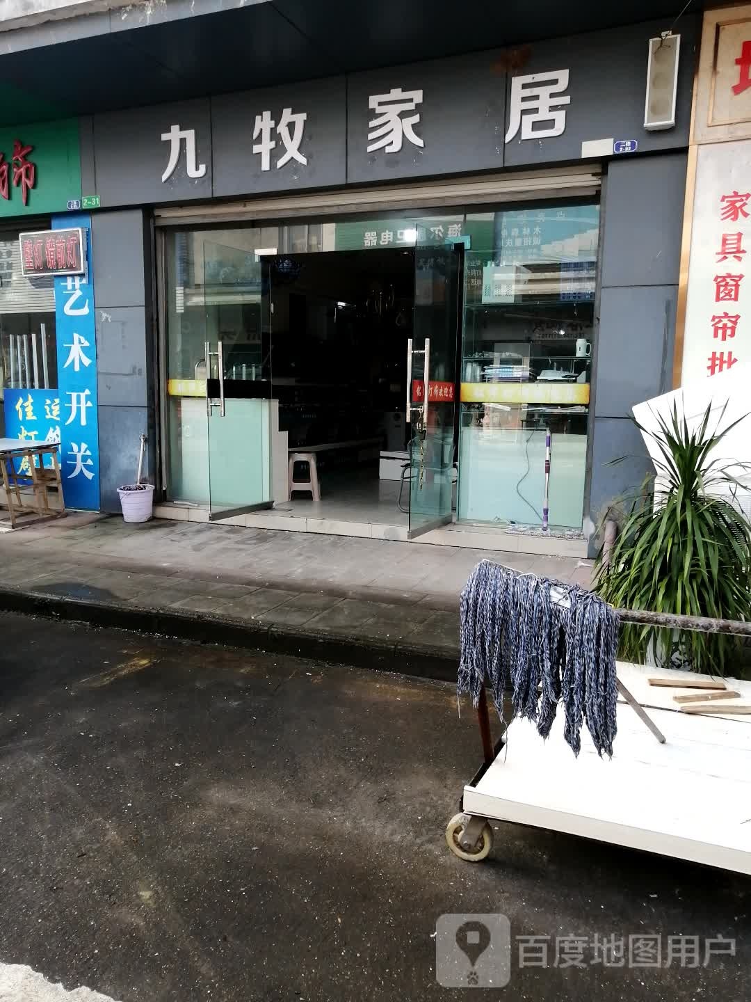 九牧卫浴(西南灯具城店)