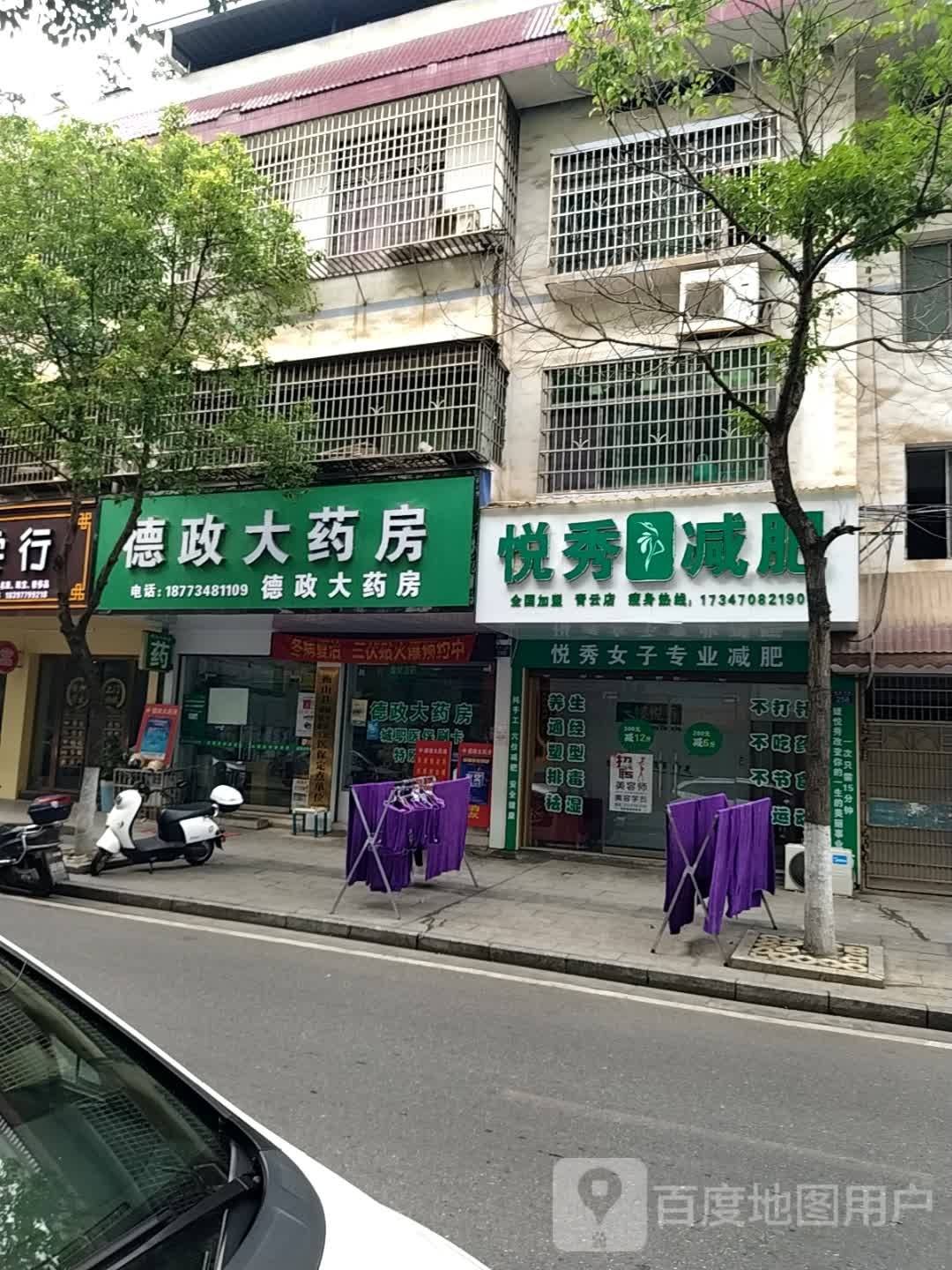 德政大药房