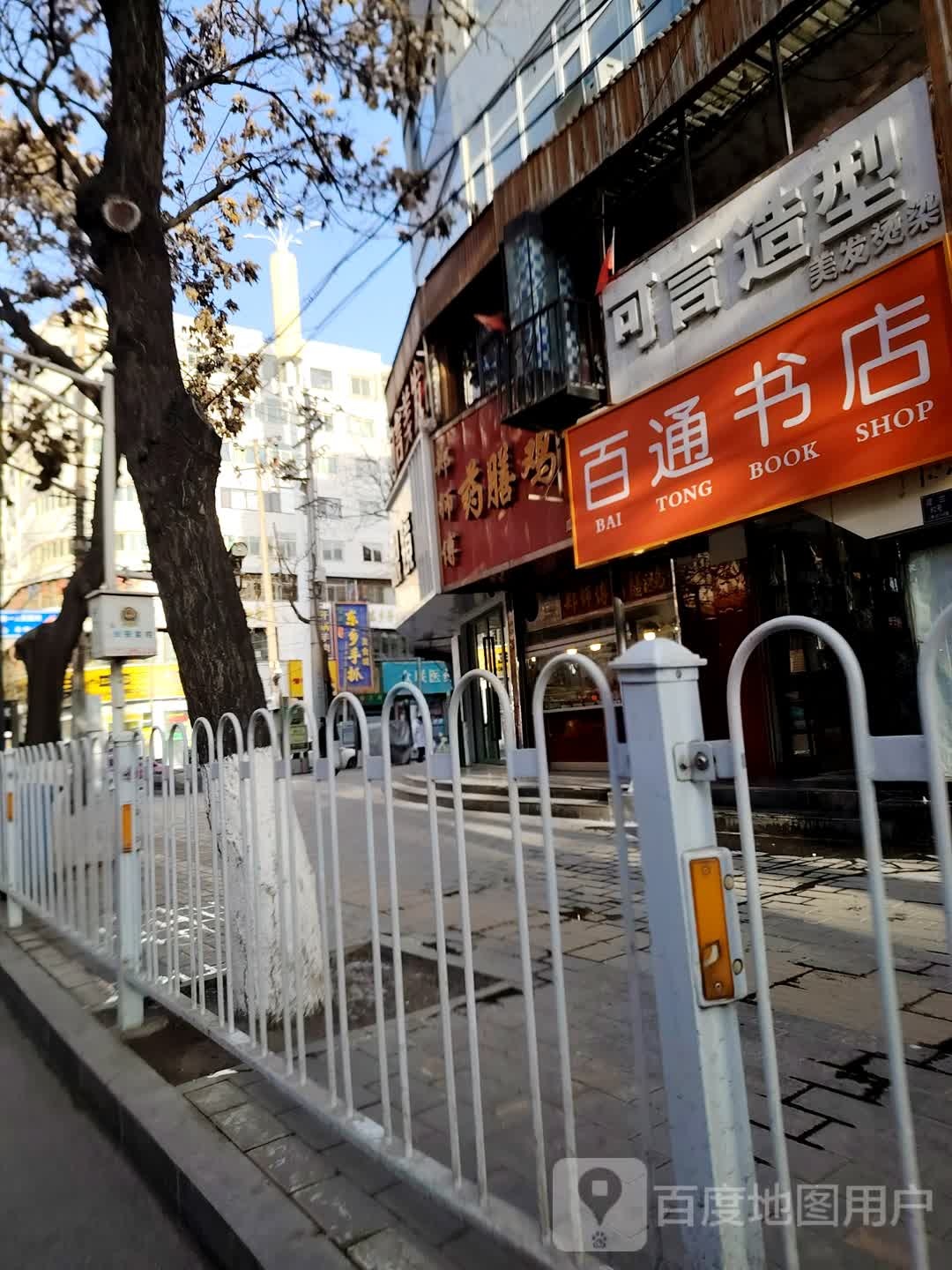 百通书店(兰石商场家属楼店)