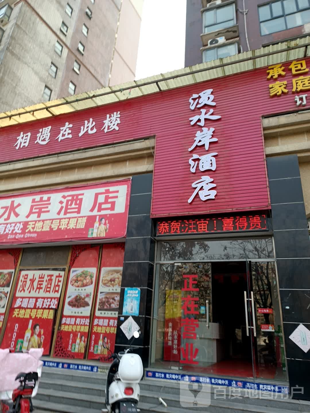 涢水岸酒店