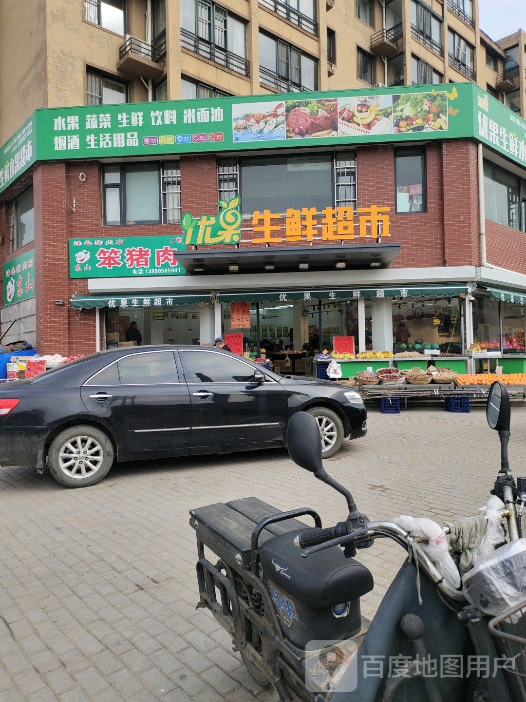 优果生鲜水果超市(龙翔路店)