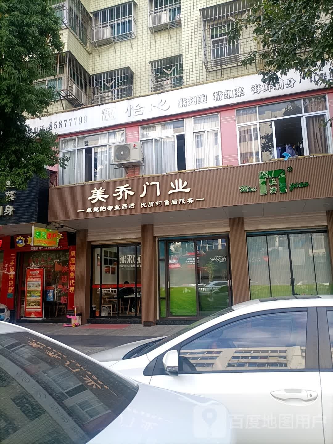怡心雁赤鲍(德和园店)