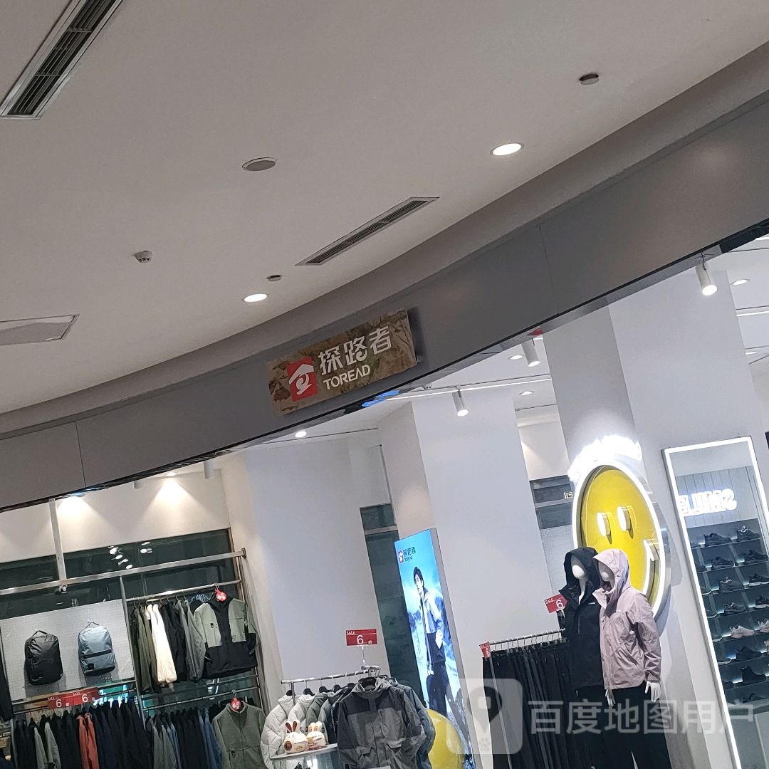 探路者(丹尼斯航海天地店)