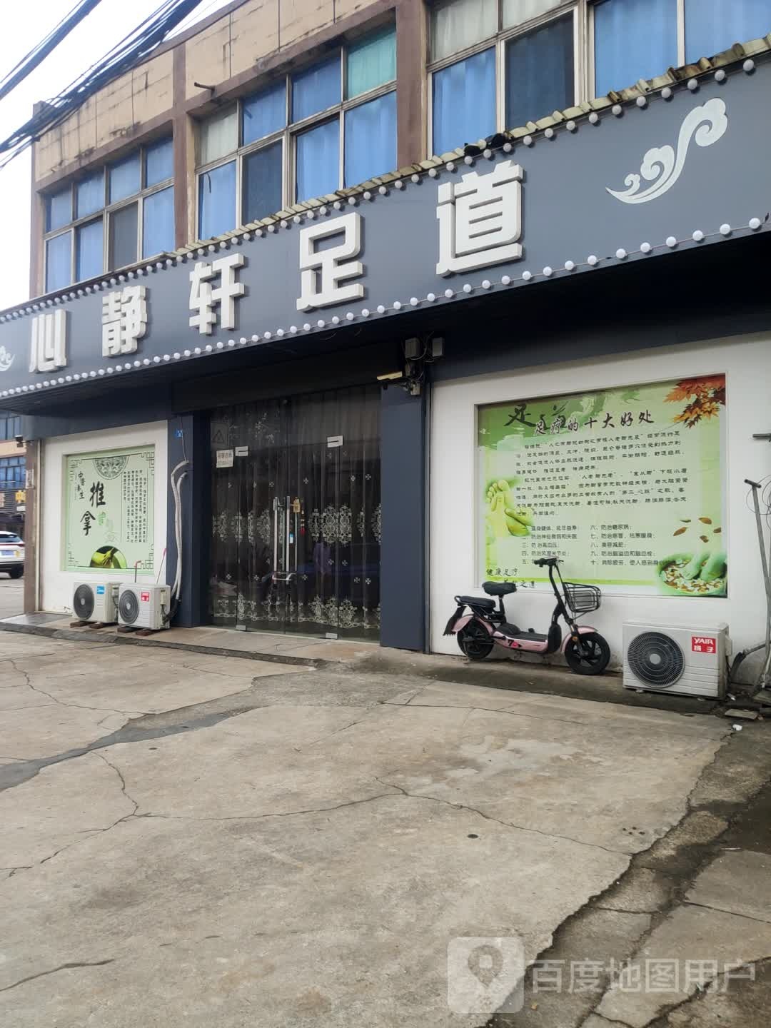 心静轩足浴