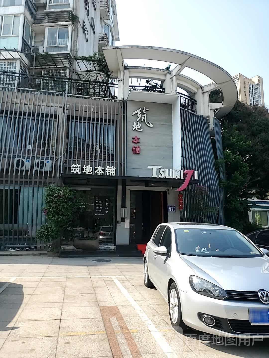 筑地本铺(金山明珠店)