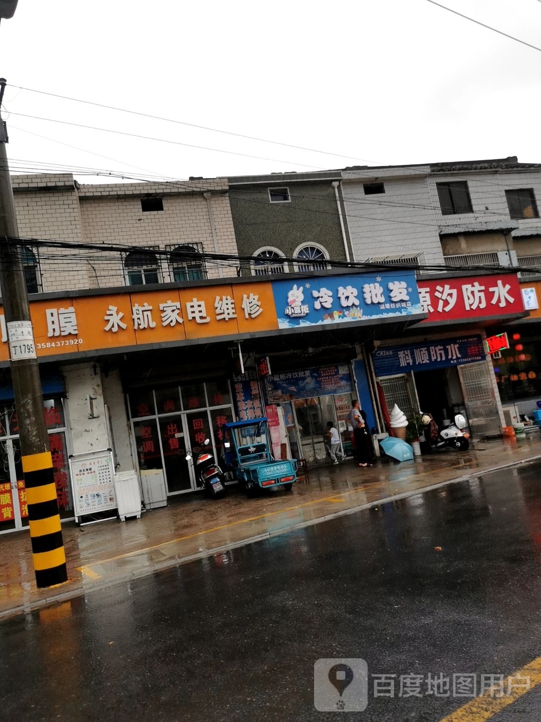 小蓝兔冷饮批发(广电东路店)
