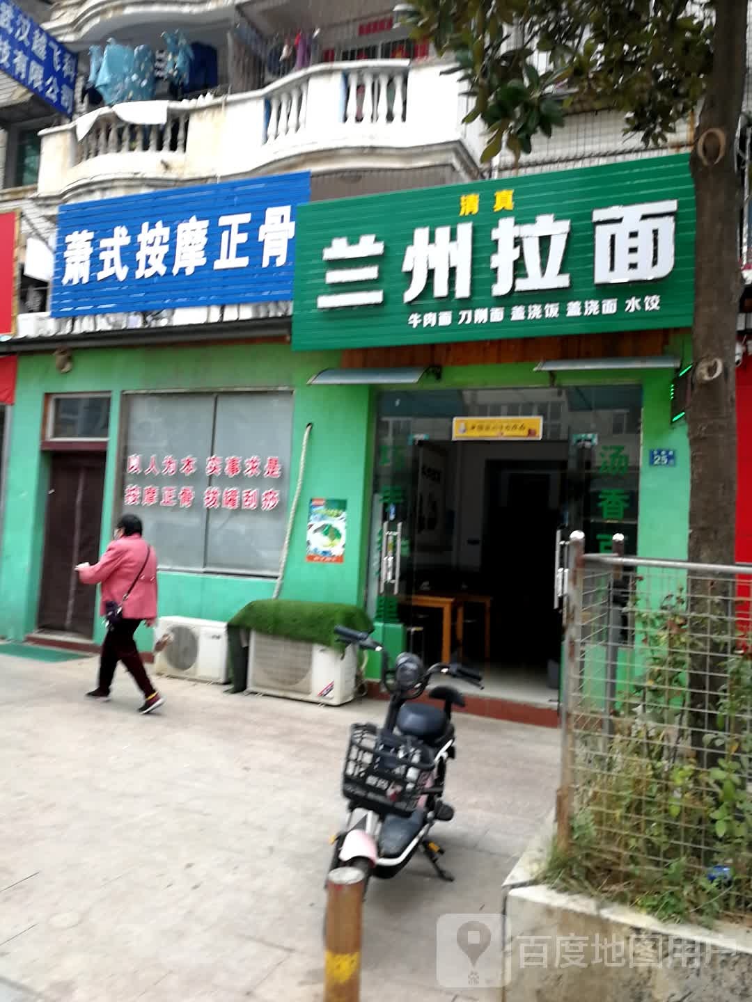 萧式按摩整骨