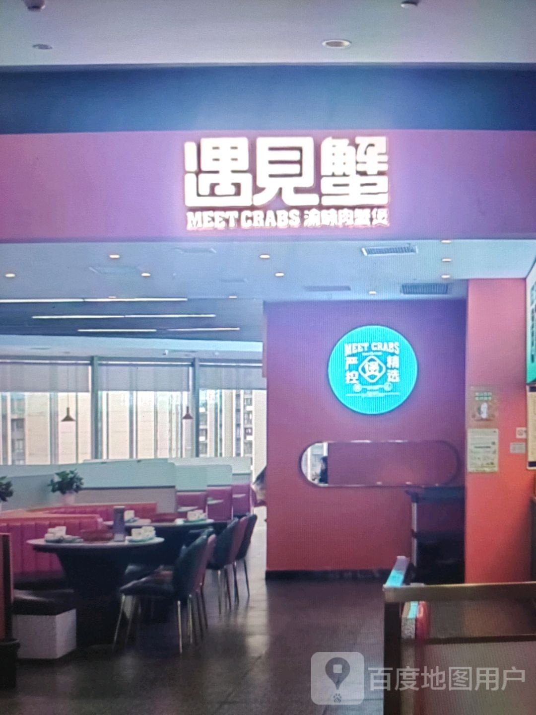 遇见蟹