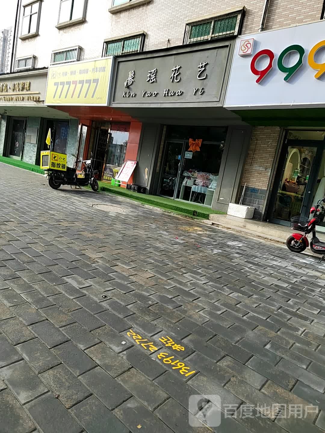 七星七开锁换锁(兰州路店)