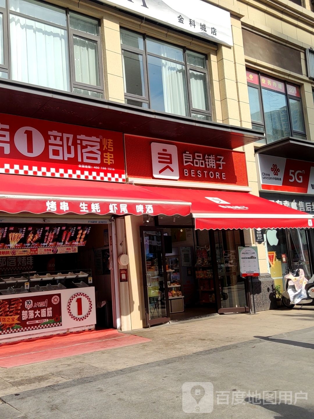 郑州高新技术产业开发区石佛镇良品铺子(郑州金科城店)