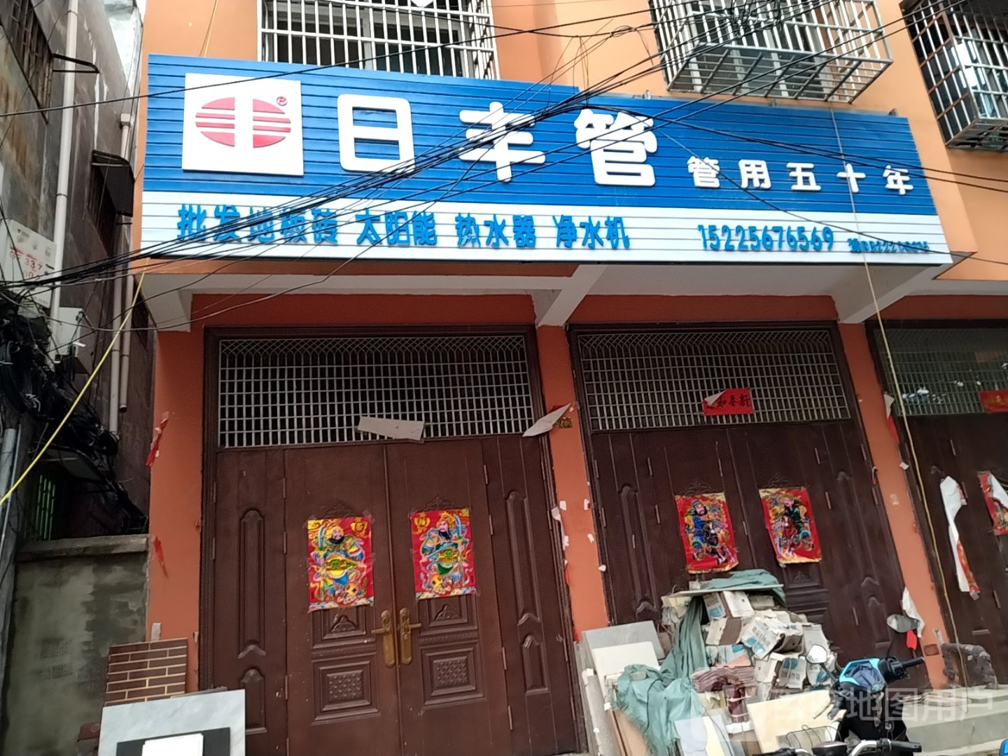 镇平县石佛寺镇日丰管(府前街店)