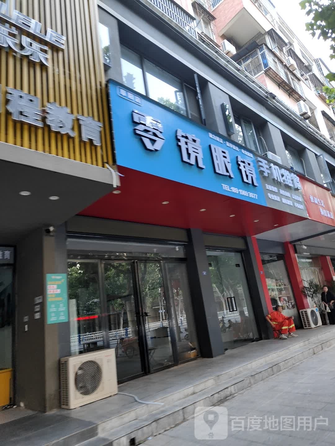 镜播肢零箸眼镜