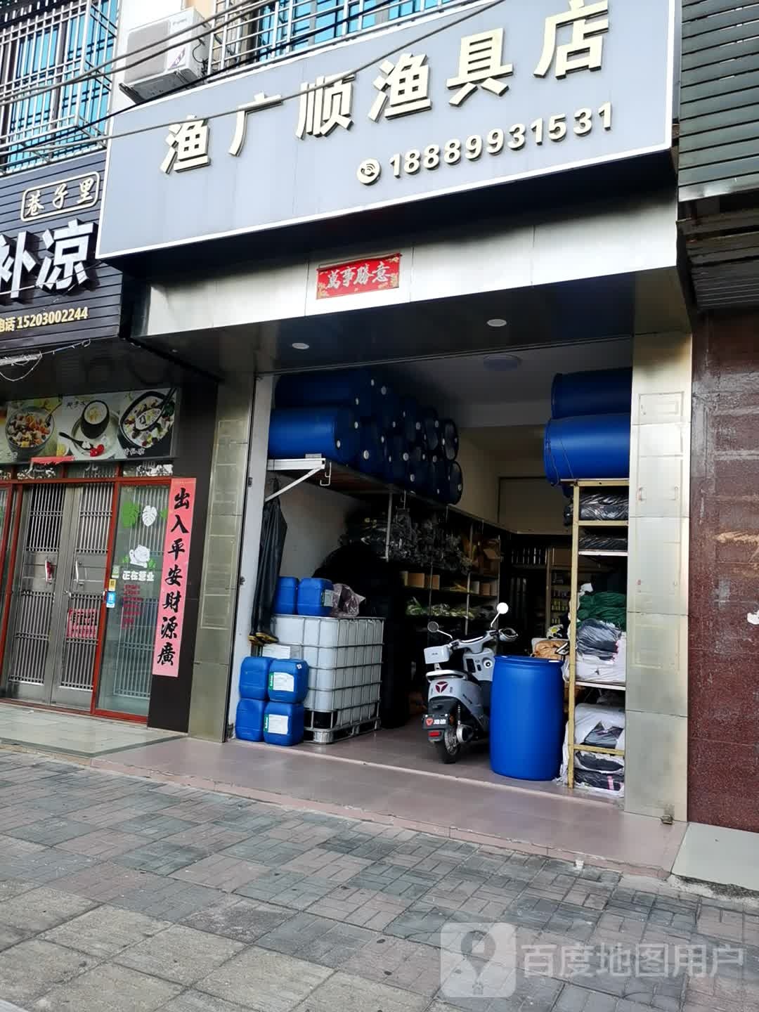 渔广顺渔具店
