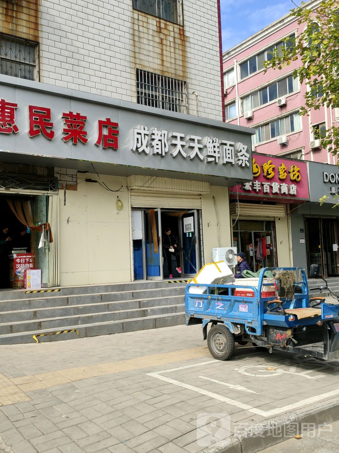 宏丰百货商店