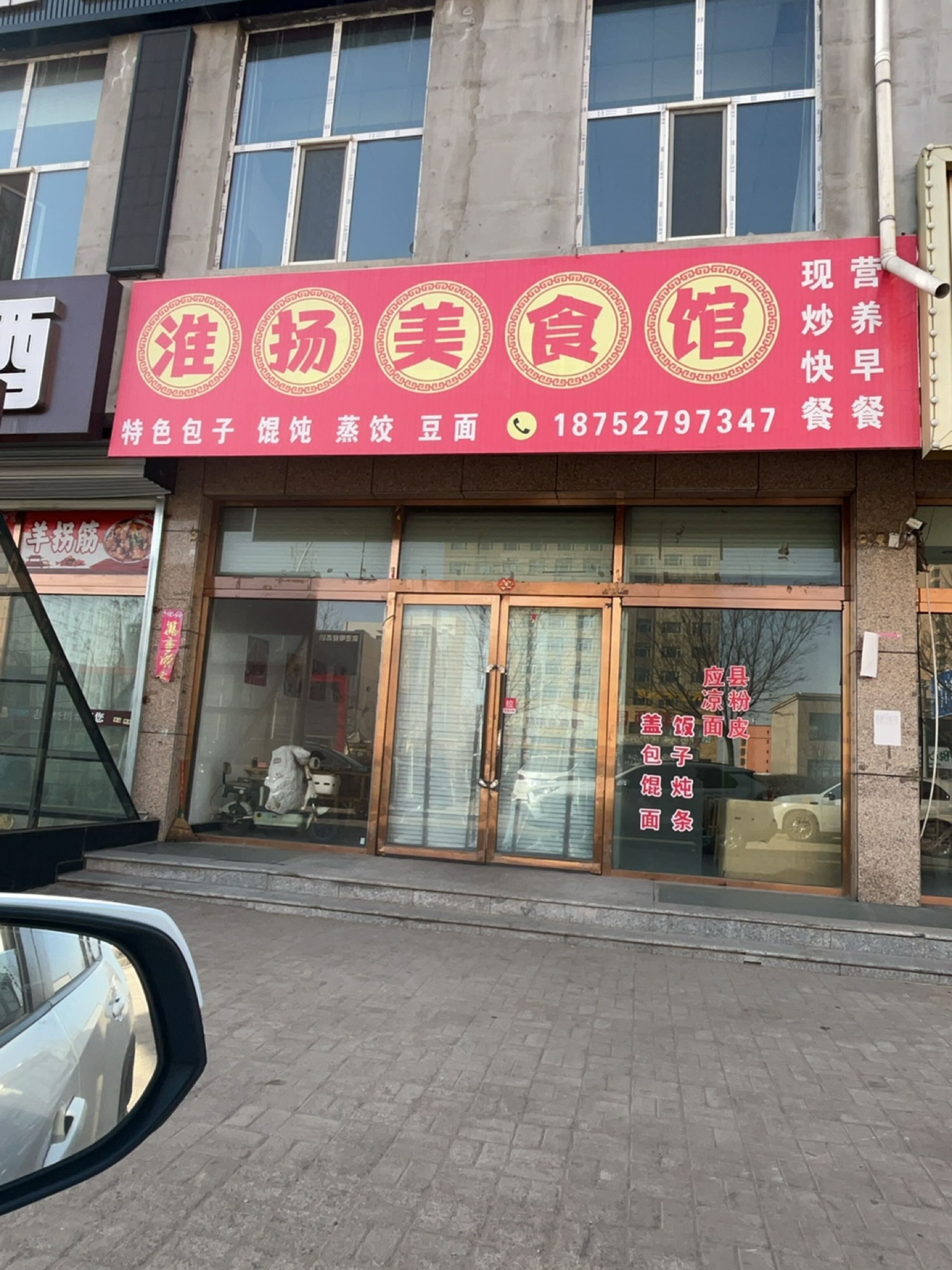 淮扬美食馆
