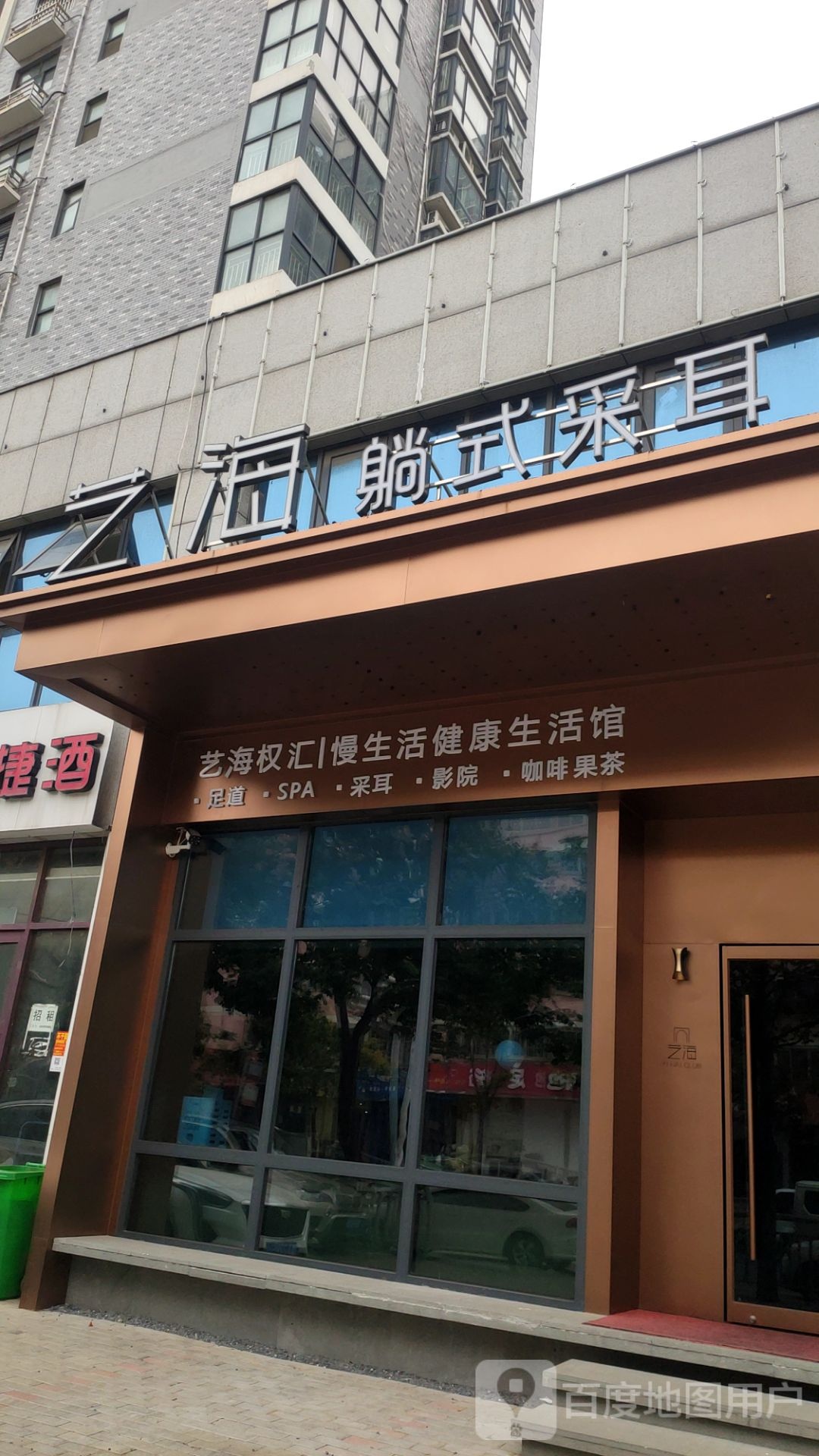 艺海权汇慢生活健康生活馆(金水区店)