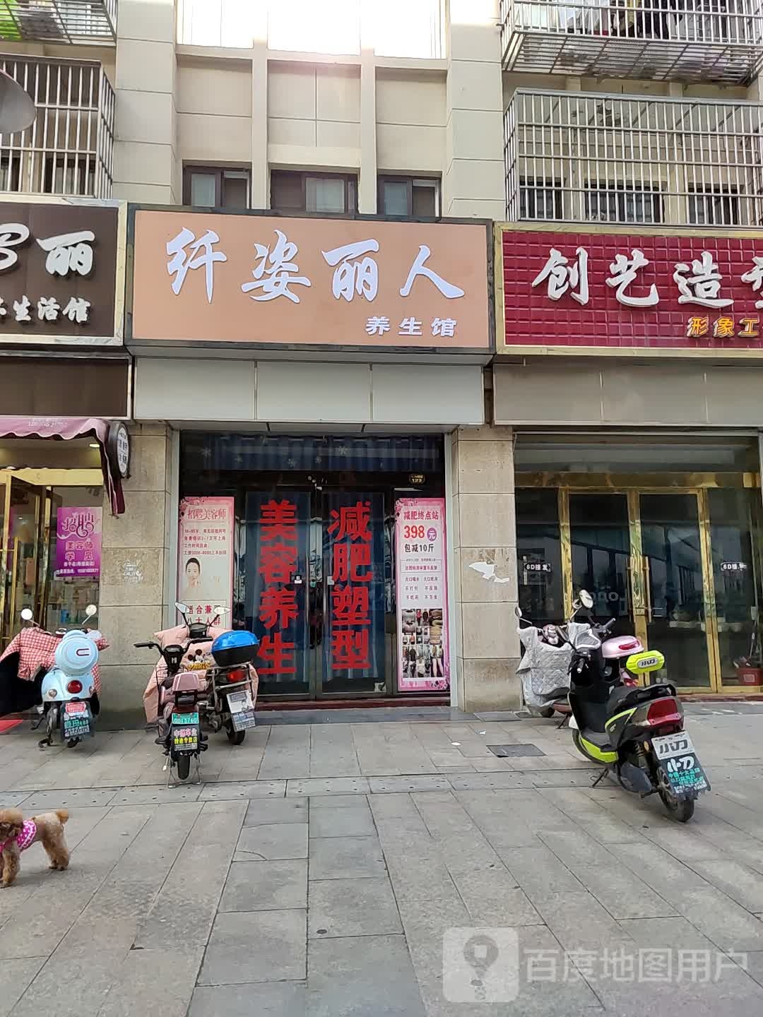 纤子丽人养生馆(隆世达·财富广场店)