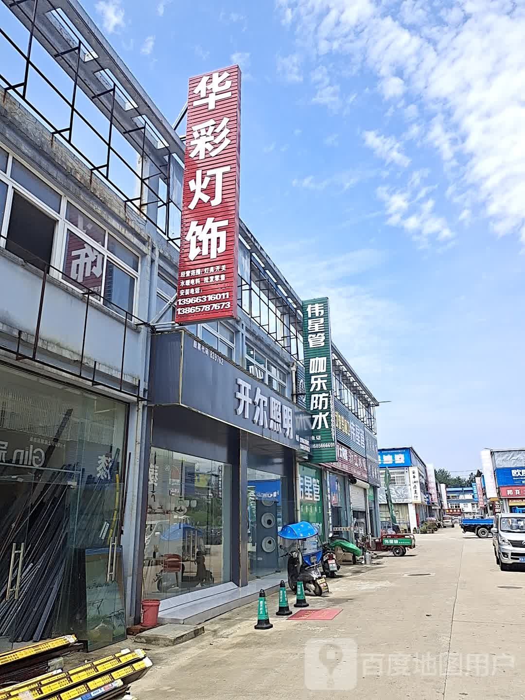 华菜灯饰