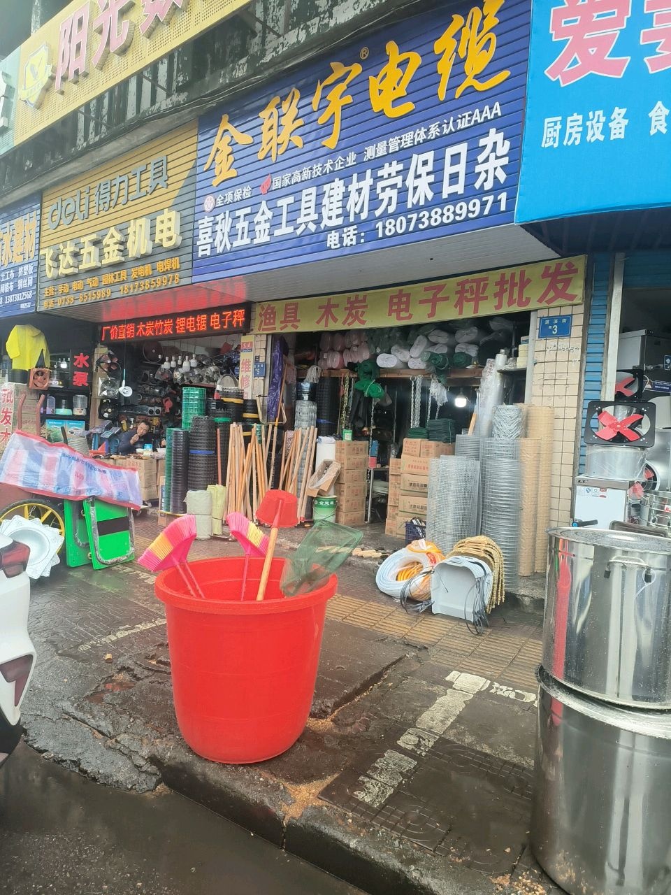 飞达五金机电(老街杂货市场店)