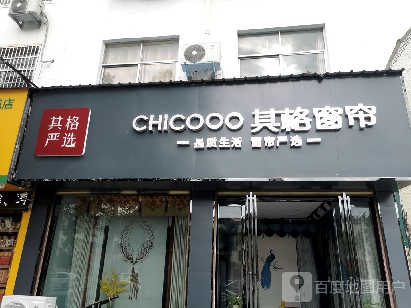 其格窗帘(清河大道店)