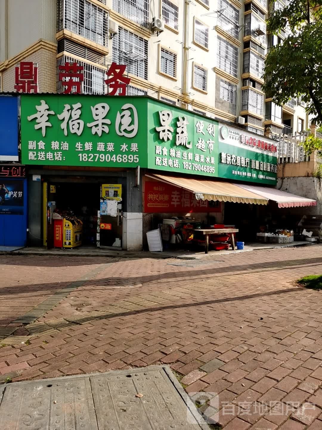 幸蒲果园(天润路店)