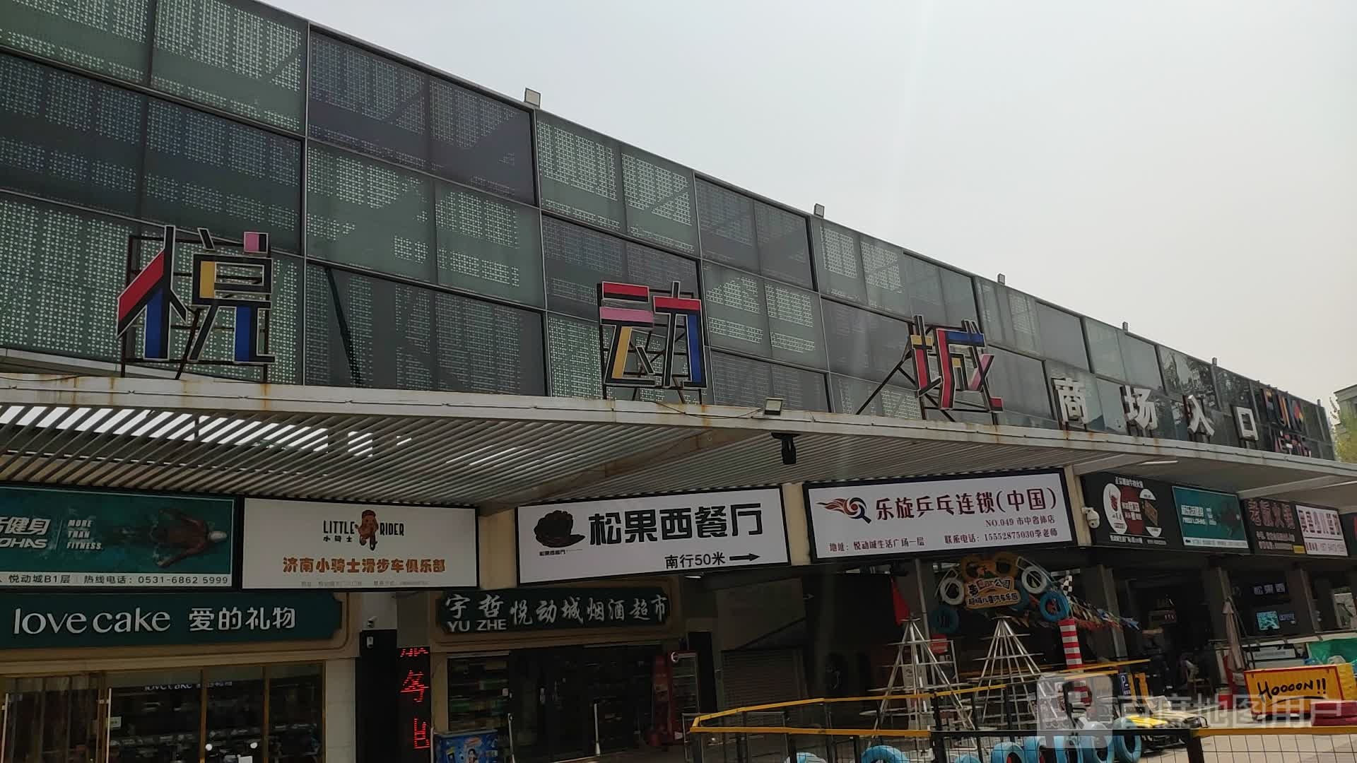 乐旋乒乓球馆(济南省体店)