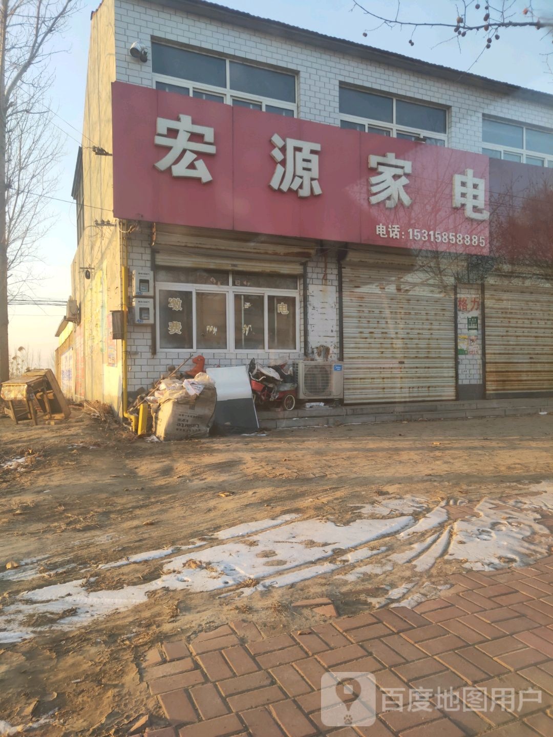 宏源家电(思源路店)