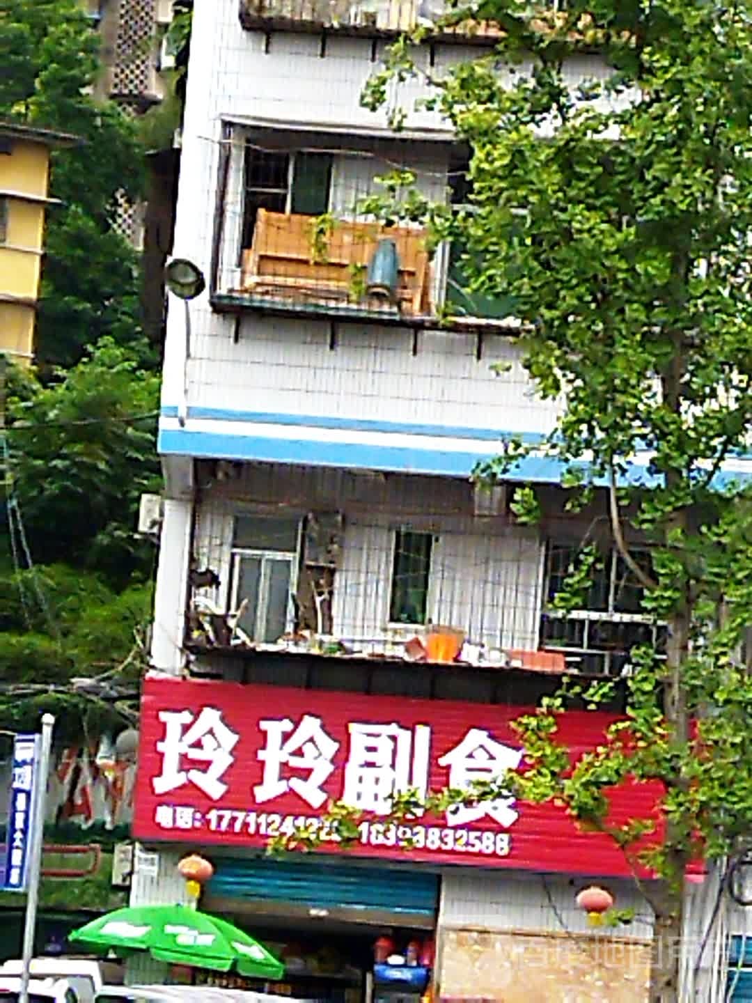 玲玲副食(秦巴大道东段店)