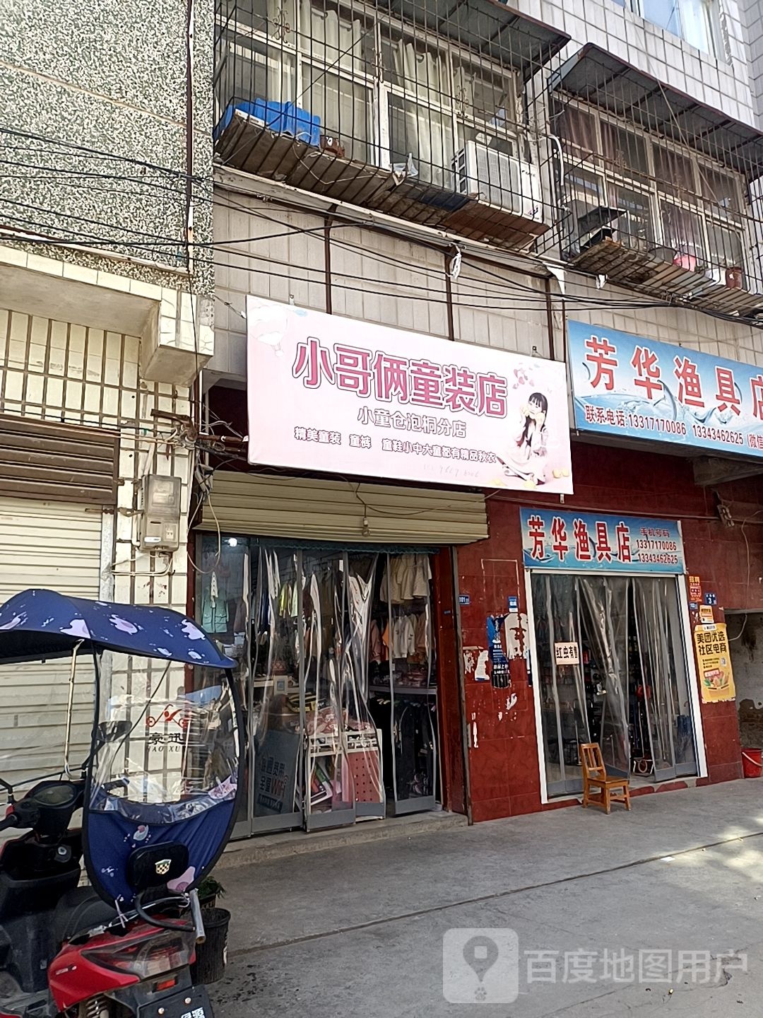 芳华渔具店