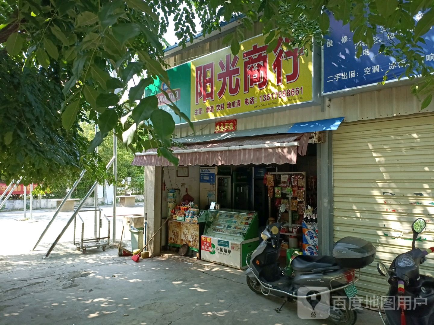 阳光商行(永安东路店)